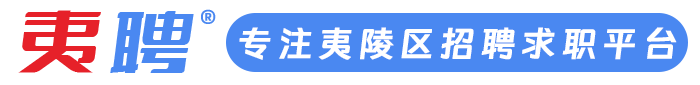 夷聘 - 夷陵人才招聘求职平台