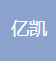 宜昌亿凯电子科技有限公司